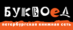 Скидка 10% для новых покупателей в bookvoed.ru! - Карталы